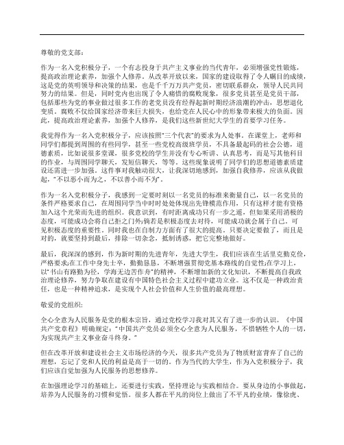 入党积极分子的2月份思想汇报