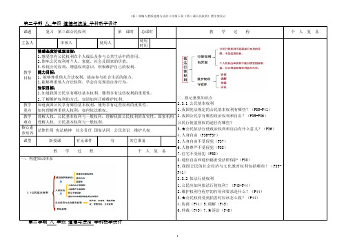 (新)部编人教版道德与法治八年级下册《第三课公民权利》教学案设计