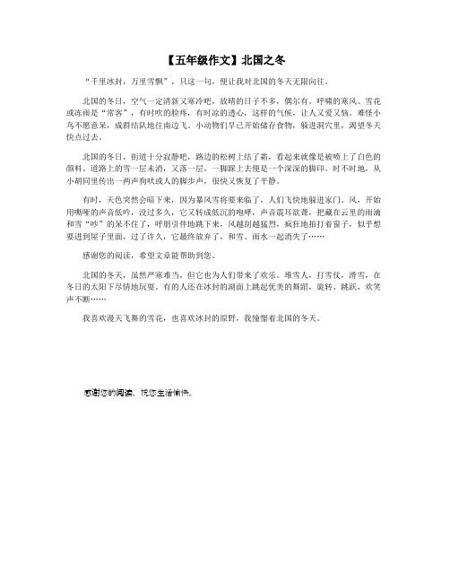 【五年级作文】北国之冬