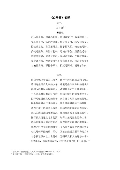 语文版高中语文必修四 7《白马篇》赏析