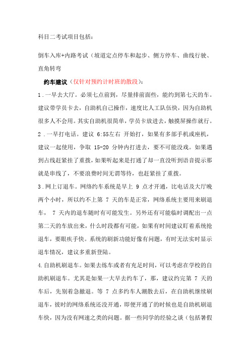 预约班约车建议及学习流程