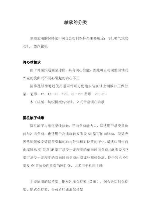 轴承的分类