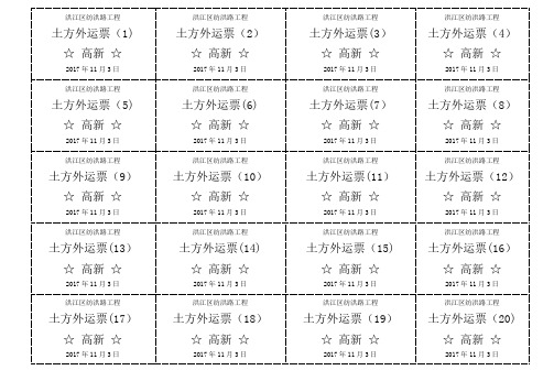 土方票(样本)【范本模板】