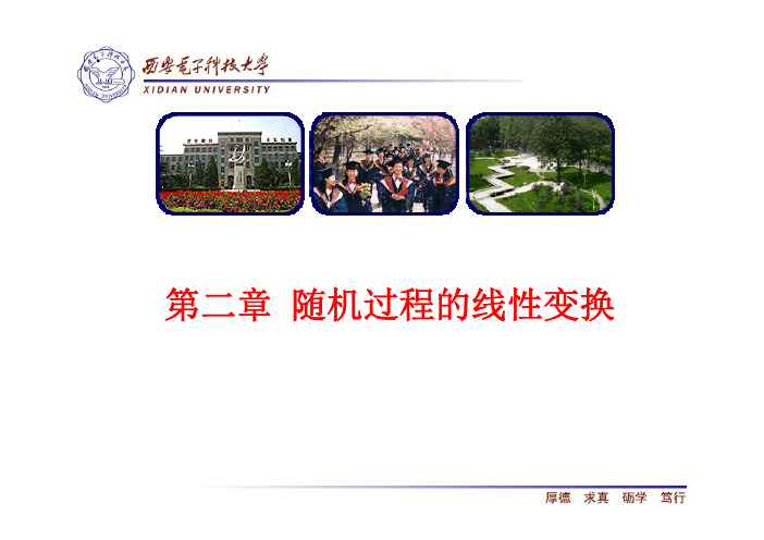 随机过程的线性变换