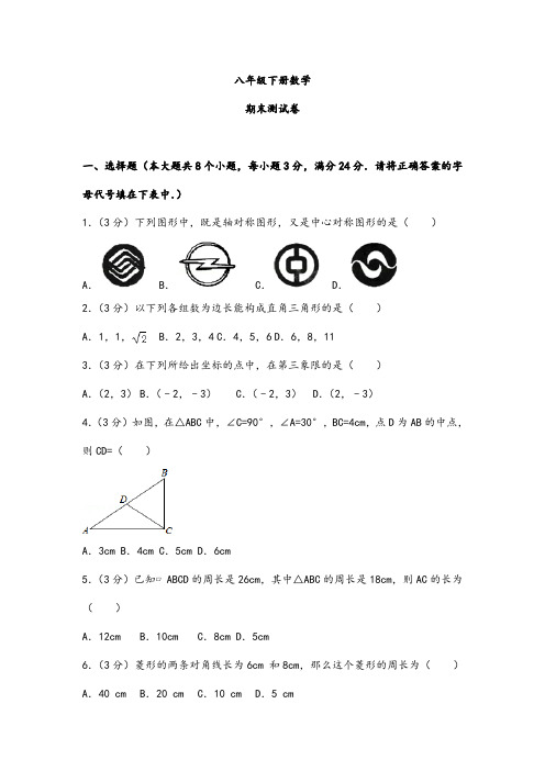 湘教版八年级数学下册角平分线的性质定理同步测试题