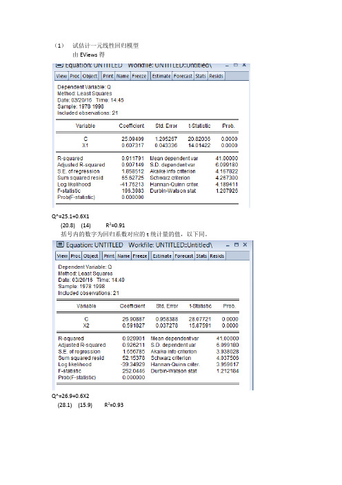 计量经济学第一章习题