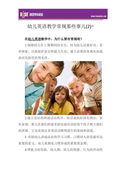 幼儿英语教学常规那些事儿(2)~