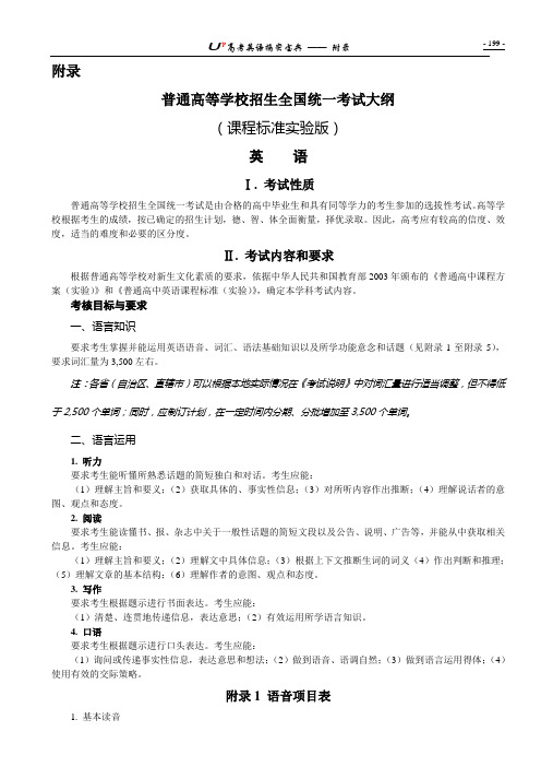 9、附录  普通高等学校招生全国统一考试大纲汇总