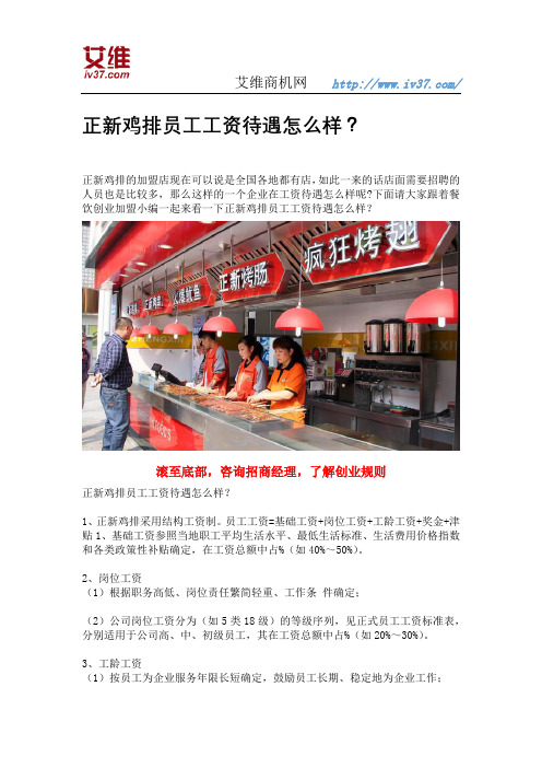 正新鸡排员工工资待遇怎么样？