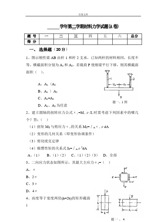 材料力学练习题及答案全