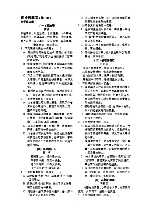 古诗鉴赏(选择题)