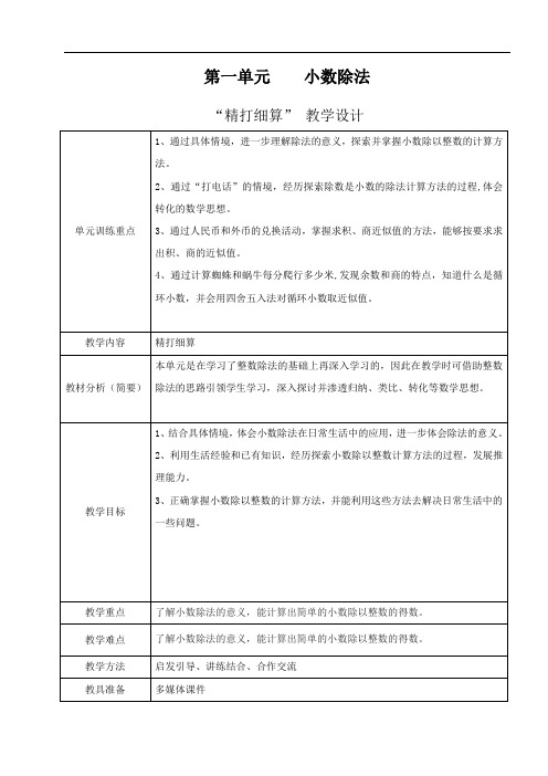 五年级数学上册第1单元