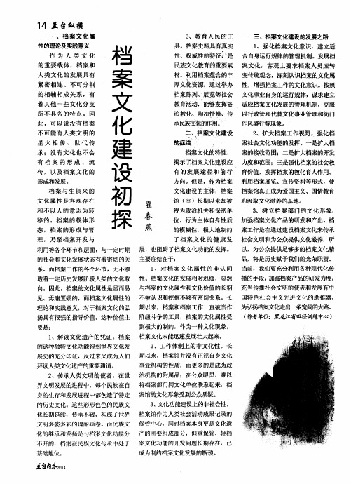 档案文化建设初探