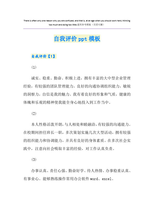 自我评价ppt模板