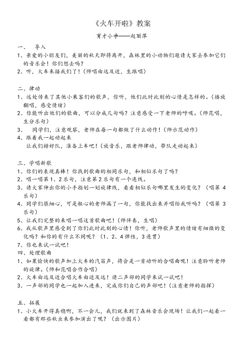 2年级音乐教案《江苏凤凰少年儿童出版社小学音乐二年级上册（简谱） 唱：火车开啦 白云》8