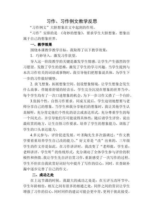 习作教学反思二【最新部编语文三年级下册 】