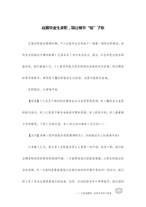 应届毕业生求职,别让细节“毁”了你
