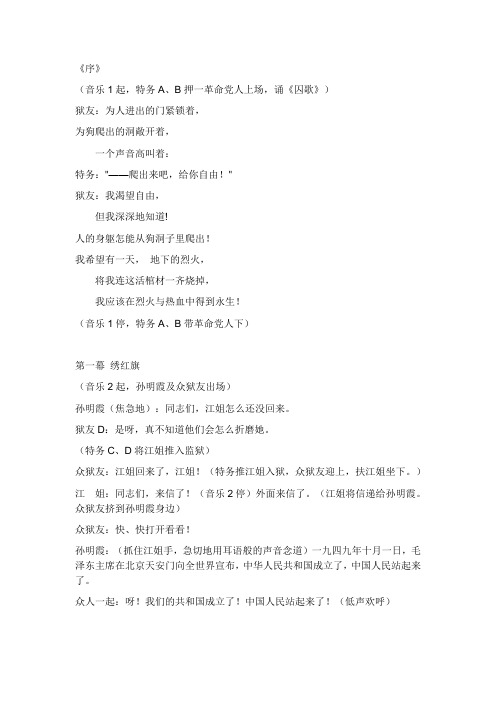 江姐 绣红旗 红梅赞