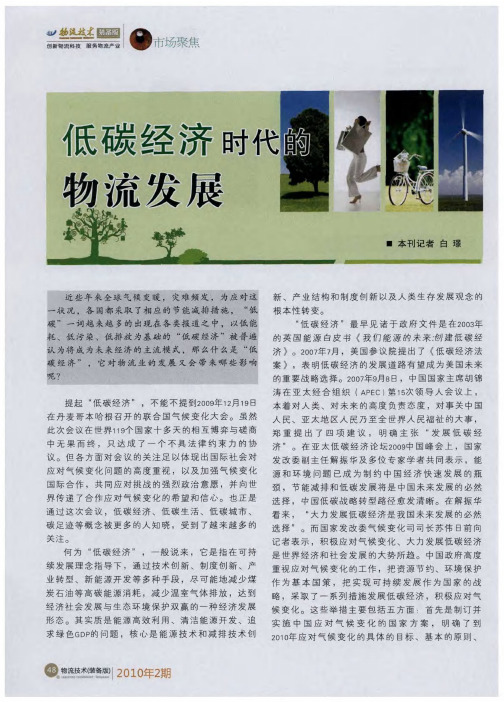 低碳经济时代的物流发展