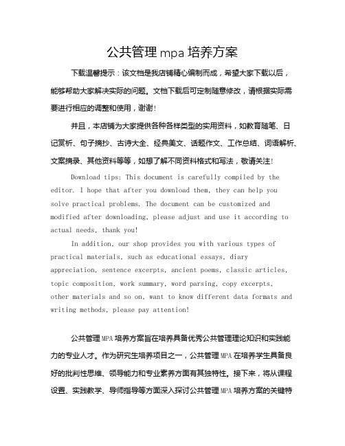 公共管理mpa培养方案