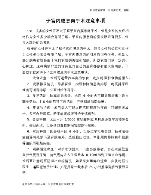 子宫内膜息肉手术注意事项
