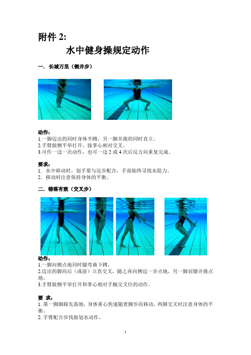 水中健身操规定动作修改