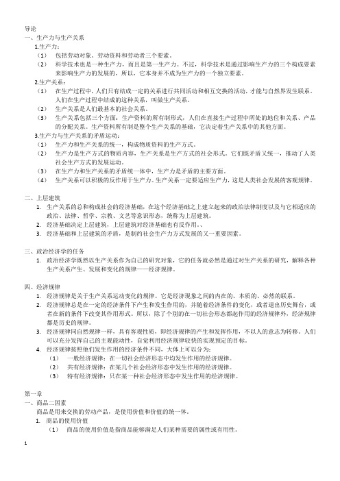 政经重点