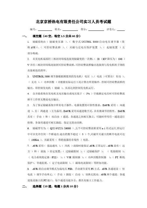 发变组 励磁系统出题