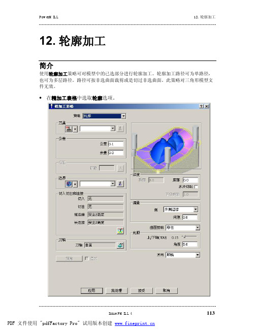 powermill软件操作使用教程-12_PROF
