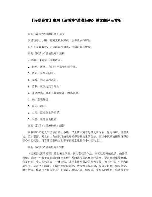 【诗歌鉴赏】秦观《浣溪沙漠漠轻寒》原文翻译及赏析