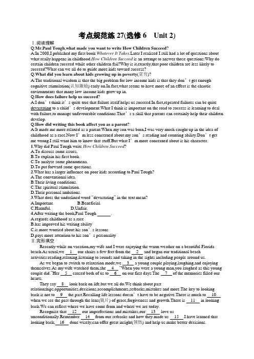 2020版高考英语(人教版)一轮复习考点规范练27(选修6Unit+2)Word版含答案
