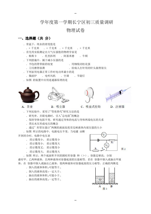 长宁区初三物理一模试卷(word含答案)