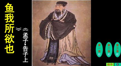 《鱼我所欲也》复习课课件