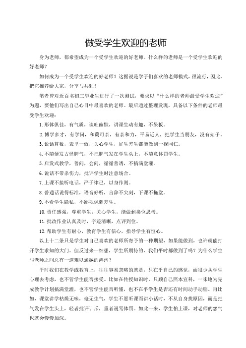 做受学生欢迎的老师