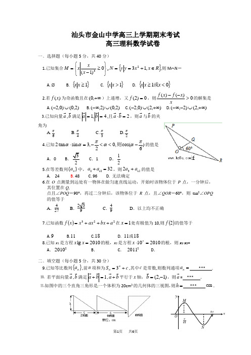 高三理科上学期期末考试及答案
