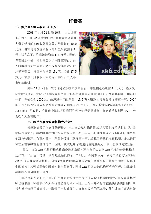 许霆案
