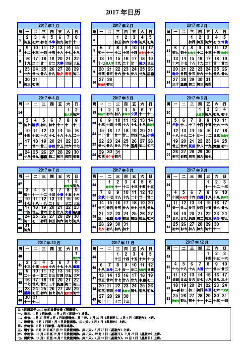 2017年日历(A4一页-含农历、周数、节气、放假时间。