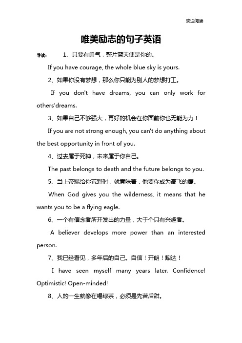 唯美励志的句子英语