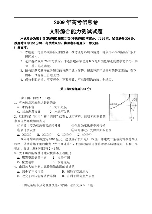 2009年高考信息卷