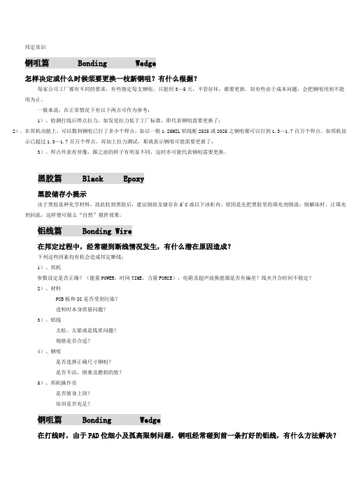 邦定常识