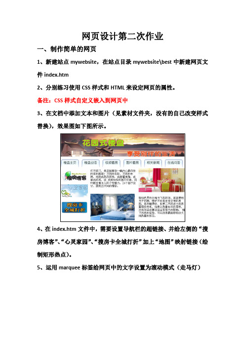 网页设计第二次作业