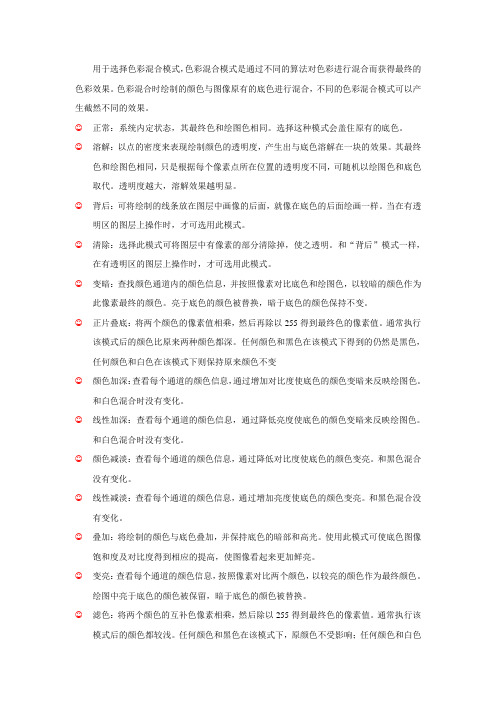 色彩混合模式介绍