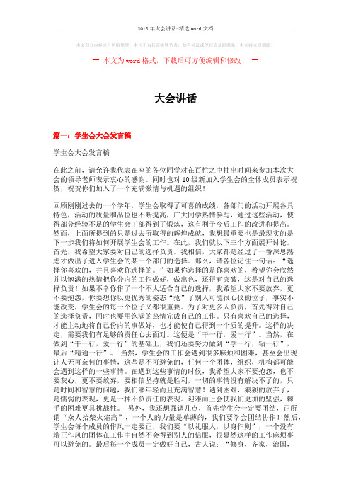 2018年大会讲话-精选word文档 (8页)