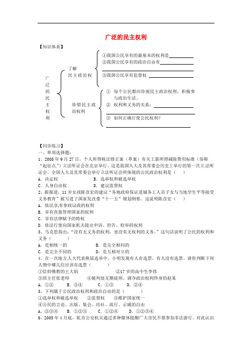 江苏省启东市天汾初级中学九年级政治全册 4.9.2 广泛