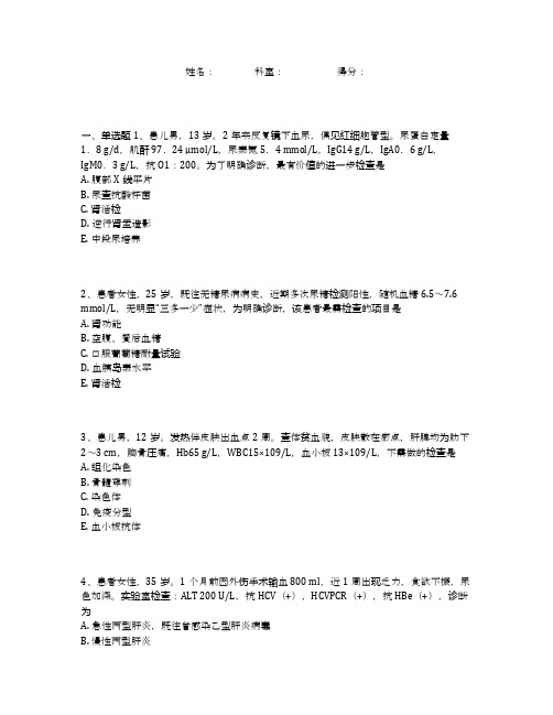 医学生临床知识试题(100道选择题、附答案)(102)