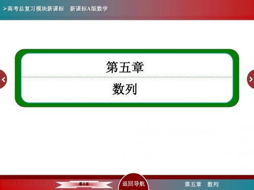 5-3第三节 等比数列(2015年高考总复习)