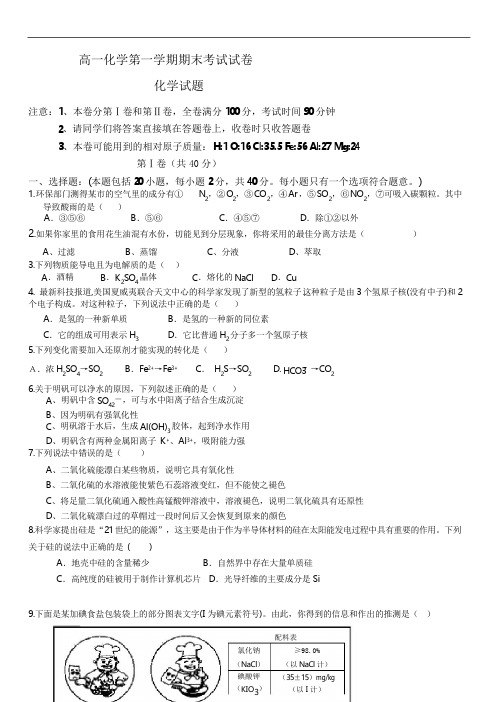 2019年最新题库 高一化学第一学期期末考试试卷 (5)