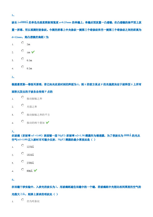 西南大学2018年秋[1030]《大学物理基础》作业答案