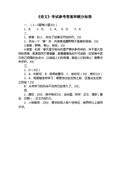 职业教育教师“专业知识”测试考试《语文》试卷(含答案)