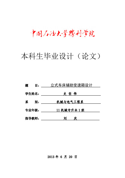 立式车床辅助变速箱设计毕业设计论文 推荐